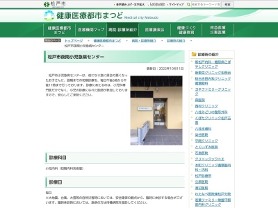 ランキング第13位はクチコミ数「10件」、評価「4.0」で「松戸市夜間小児急病センター」