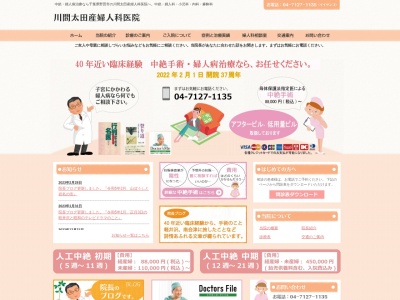ランキング第6位はクチコミ数「16件」、評価「1.6」で「川間太田産婦人科医院」