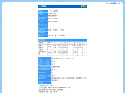 ランキング第4位はクチコミ数「0件」、評価「0.0」で「医療法人社団恵朋会　小澤医院」