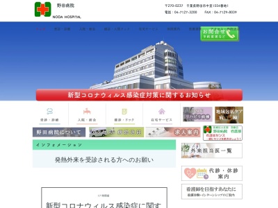 ランキング第3位はクチコミ数「41件」、評価「2.9」で「医療法人社団真療会　野田病院」