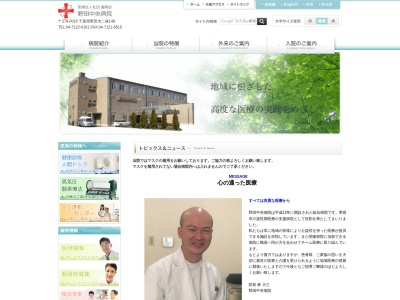 ランキング第3位はクチコミ数「24件」、評価「2.2」で「医療法人社団喜晴会　野田中央病院」