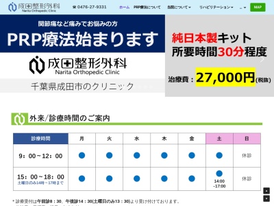 ランキング第8位はクチコミ数「22件」、評価「3.2」で「医療法人社団　誠富会　成田整形外科」