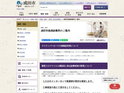 ランキング第3位はクチコミ数「11件」、評価「2.3」で「成田市急病診療所」