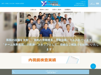医療法人社団柔仁会　矢野医院のクチコミ・評判とホームページ