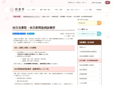 ランキング第6位はクチコミ数「18件」、評価「3.7」で「佐倉市休日夜間急病診療所」