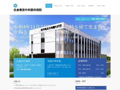医療法人社団樹徳会　佐倉整形外科病院のクチコミ・評判とホームページ