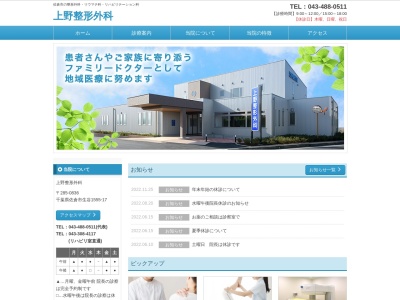 医療法人社団純誠会上野整形外科のクチコミ・評判とホームページ
