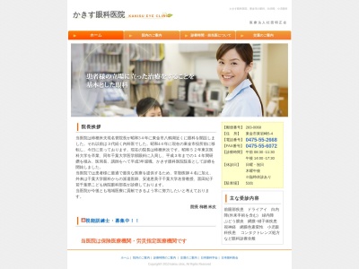 医療法人社団明正会　柿栖眼科医院のクチコミ・評判とホームページ