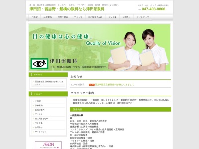 医療法人社団壮誠会　津田沼眼科のクチコミ・評判とホームページ