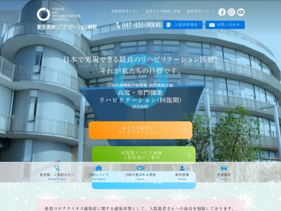 ランキング第2位はクチコミ数「20件」、評価「4.5」で「医療法人社団保健会 東京湾岸リハビリテーション病院」