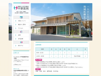 ランキング第9位はクチコミ数「23件」、評価「3.0」で「医療法人社団清風会　平野医院」