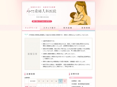 ランキング第8位はクチコミ数「29件」、評価「2.4」で「小竹産婦人科医院」