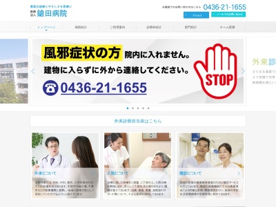医療法人　鎗田病院のクチコミ・評判とホームページ