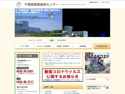 ランキング第21位はクチコミ数「56件」、評価「3.5」で「千葉県循環器病センター」