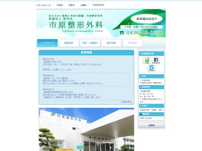 ランキング第12位はクチコミ数「41件」、評価「3.0」で「医療法人社団詠冴会　市原整形外科」