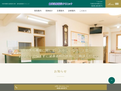 医療法人社団明水会　倉持泌尿器科クリニックのクチコミ・評判とホームページ