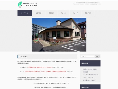 船戸内科医院のクチコミ・評判とホームページ