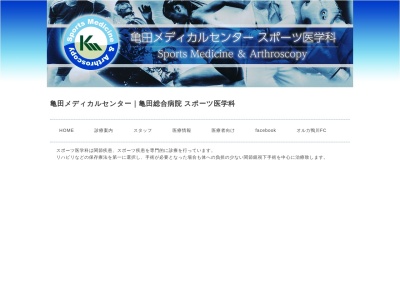 亀田クリニックのクチコミ・評判とホームページ