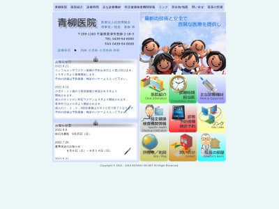 ランキング第24位はクチコミ数「7件」、評価「3.6」で「医療法人社団博陽会　青柳医院」