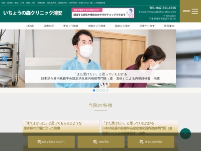 医療法人社団東恵会　浦安外科胃腸科医院のクチコミ・評判とホームページ