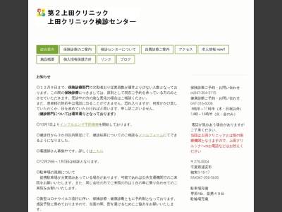 上田クリニックのクチコミ・評判とホームページ