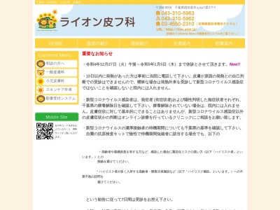 ランキング第9位はクチコミ数「43件」、評価「4.3」で「ライオン皮フ科」