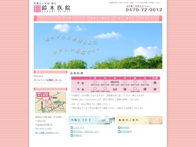医療法人社団楠会　鈴木医院のクチコミ・評判とホームページ