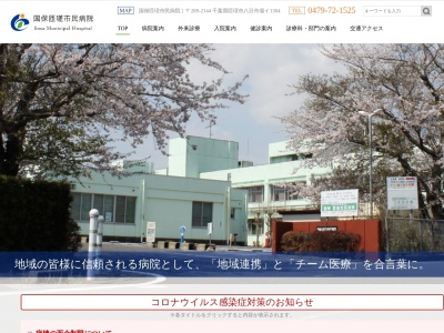 ランキング第17位はクチコミ数「13件」、評価「3.3」で「国保匝瑳市民病院」