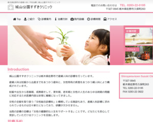 ランキング第22位はクチコミ数「17件」、評価「4.0」で「城山公園すずきクリニック」