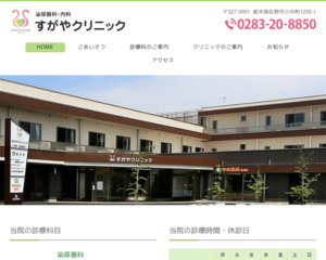 ランキング第6位は口コミ数「10件」、評価「5.0」で「すがやクリニック」