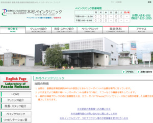 ランキング第80位はクチコミ数「15件」、評価「3.7」で「木村ペインクリニック」