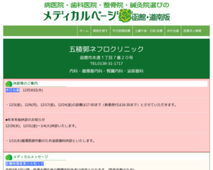 ランキング第61位はクチコミ数「1件」、評価「4.4」で「五稜郭ネフロクリニック」