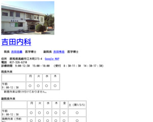 ランキング第19位はクチコミ数「36件」、評価「4.0」で「医療法人 社団 吉田会 吉田内科」