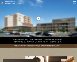 ランキング第57位はクチコミ数「53件」、評価「3.5」で「黒沢病院附属ヘルスパーククリニック」