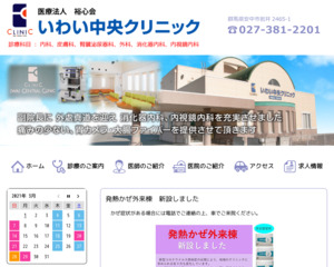 ランキング第98位はクチコミ数「50件」、評価「4.0」で「いわい中央クリニック」