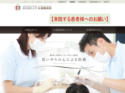 東京歯科大学水道橋病院のクチコミ・評判とホームページ