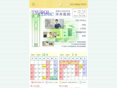 ランキング第8位はクチコミ数「12件」、評価「3.2」で「医療法人社団　和平会　坪井医院」