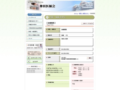 加賀医院のクチコミ・評判とホームページ