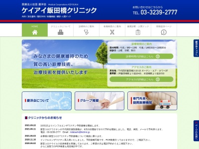 飯田橋ガーデンクリニックのクチコミ・評判とホームページ