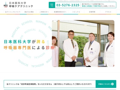 ランキング第6位はクチコミ数「11件」、評価「3.4」で「日本医科大学呼吸ケアクリニック」