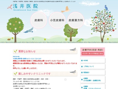 浅井医院のクチコミ・評判とホームページ