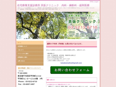 貝坂クリニックのクチコミ・評判とホームページ