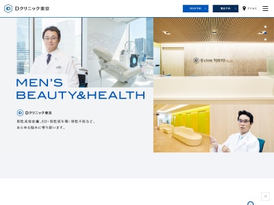 医療法人社団　ウェルエイジング　メンズヘルスクリニック東京のクチコミ・評判とホームページ