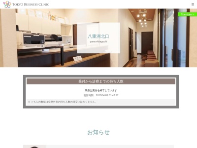 東京ビジネスクリニック　鉄鋼ビル八重洲のクチコミ・評判とホームページ