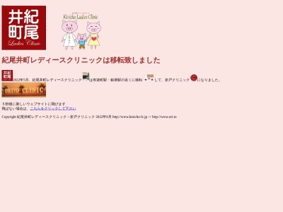 紀尾井町レディースクリニックのクチコミ・評判とホームページ