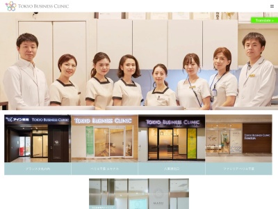 東京ビジネスクリニック　グランスタ丸の内のクチコミ・評判とホームページ