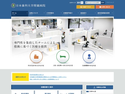 日本歯科大学附属病院のクチコミ・評判とホームページ