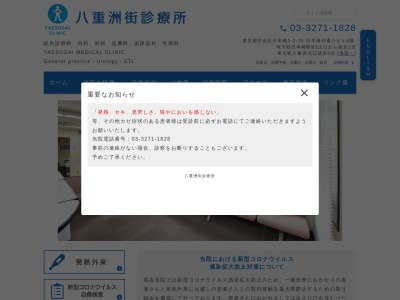 ランキング第3位はクチコミ数「18件」、評価「4.2」で「医療法人社団 健創会 八重洲街診療所」