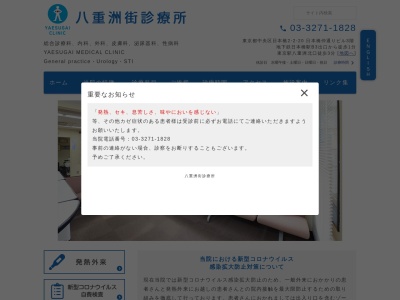 ランキング第1位はクチコミ数「18件」、評価「4.2」で「医療法人社団　健創会　八重洲街診療所」