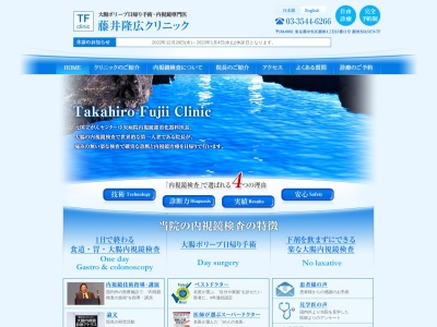 医療法人社団　隆風会　藤井隆広クリニックのクチコミ・評判とホームページ